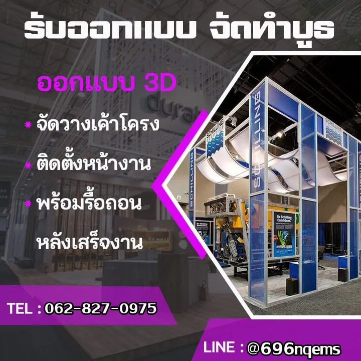 รับจัดบูธ